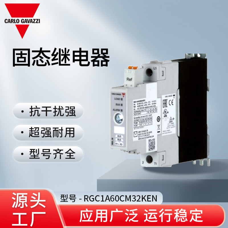 瑞士佳乐Carlo Gavazzi固态继电器RGC1A60CM32KEN性能强工厂直发
