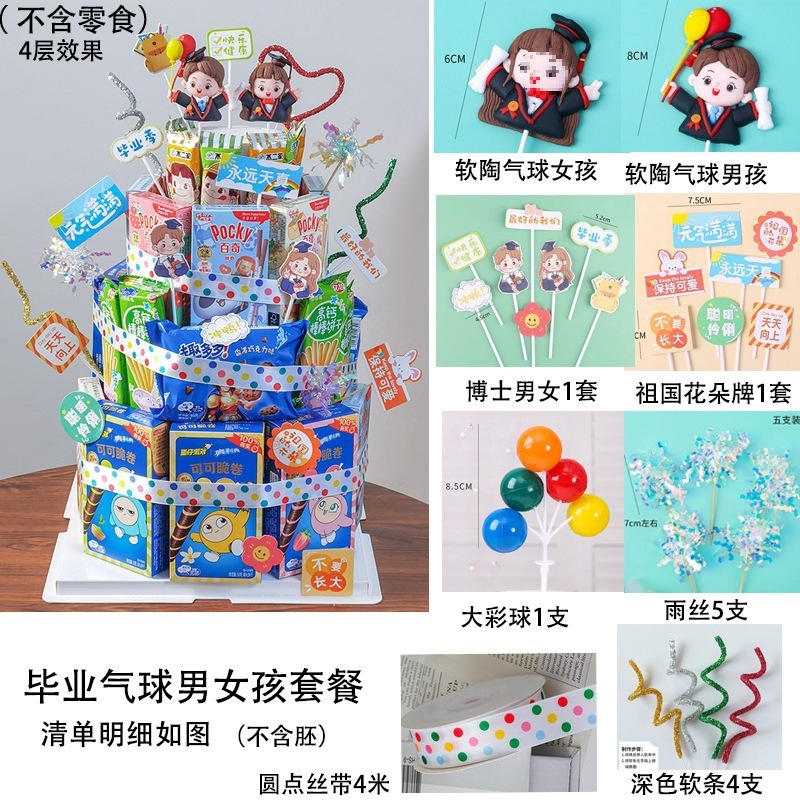 小紅書と同じ子供用スナックケーキ DIY 材料プラグインフォームモデル誕生日卒業シーズン装飾新しいスタイル|undefined