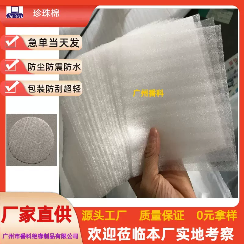 0.5 1MM厚白色珍珠棉片薄防震包装EPE珍珠棉垫片水果防滑垫现货