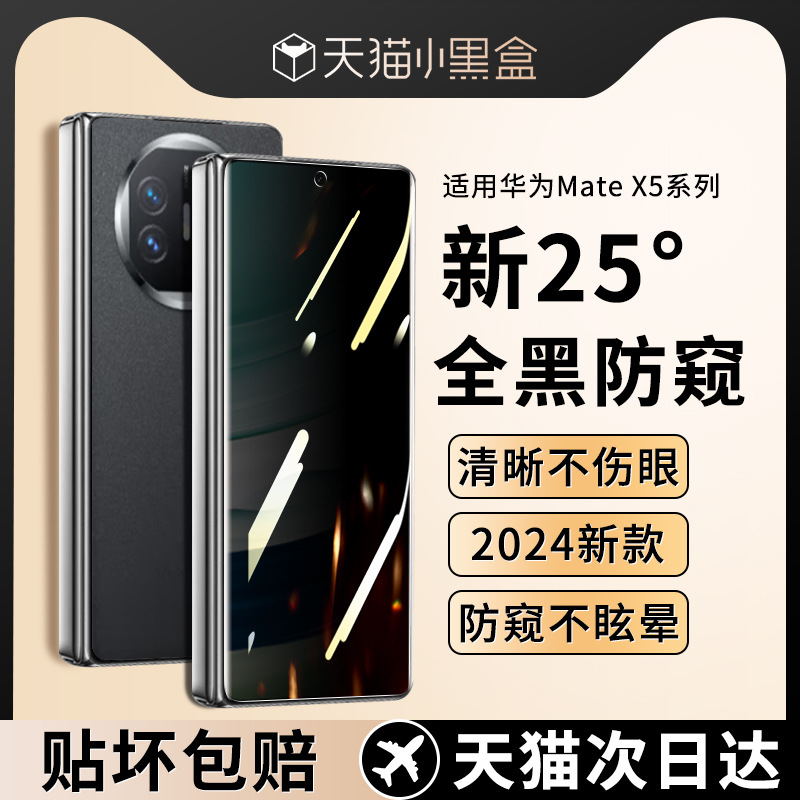 Suitable for Huawei Matex5/X6 External Screen Film X5 Mobile Phone Film Mate Tempered Film External Screen Privacy Film Metax New Model