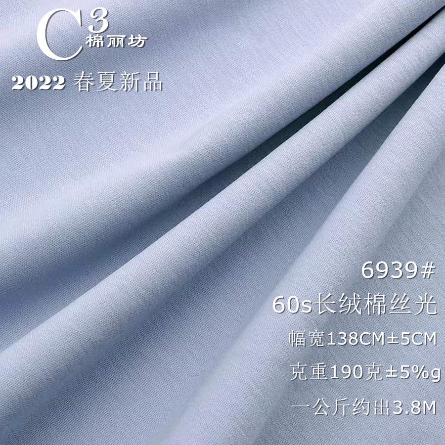 60支丝光双面布 190g高支丝光棉布 丝光长绒棉t恤面料 丝光棉面料