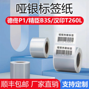 Thermal Synthetic Paper Adhesive Label Asset Barcode Paper Suitable for Jingchen B3S, Detong P1, and Chiteng 221B