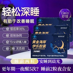 中医经典配方护理辅助改善睡眠焦虑疲劳熬夜多梦滋养成人内服胶囊