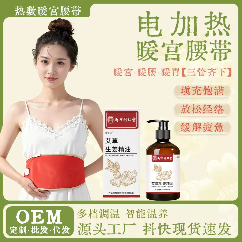 电加热暖宫腰带大姨妈神器养生保暖热敷包热敷理疗包护腰艾草热敷