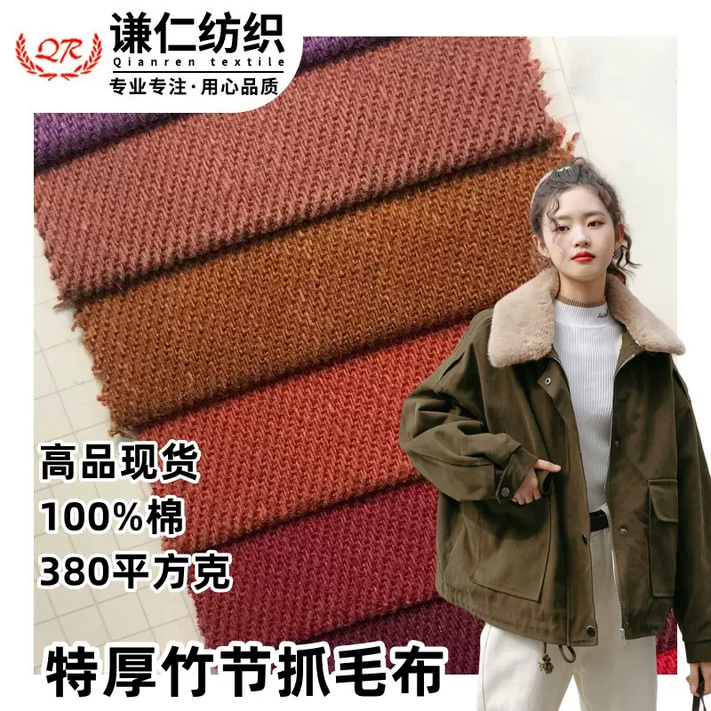 纯棉加密粗斜竹节抓毛布 380g高品外套裤装料 特厚斜纹纱卡面料