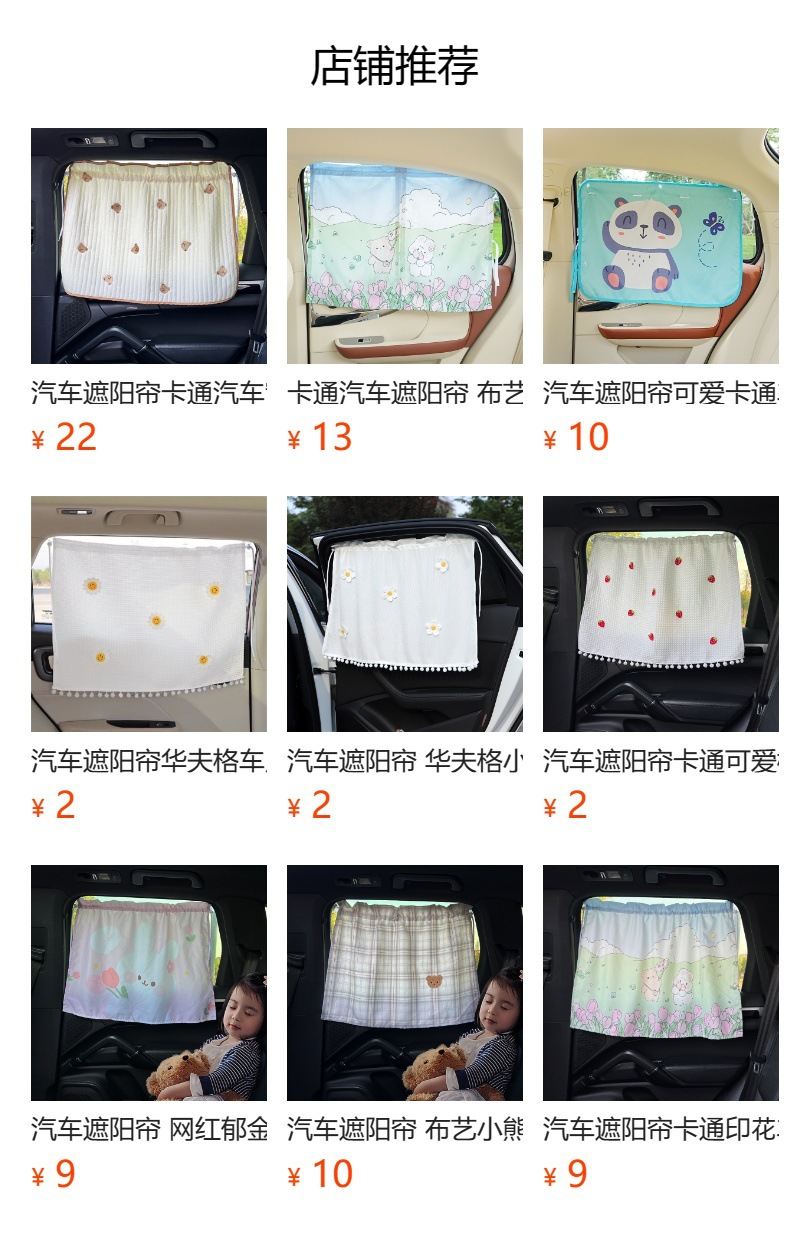 Car Sunshade Side Curtain Car Baby Sun Protection and Heat Insulation Curtain Sun Block Cute Cartoon Car Sunshade