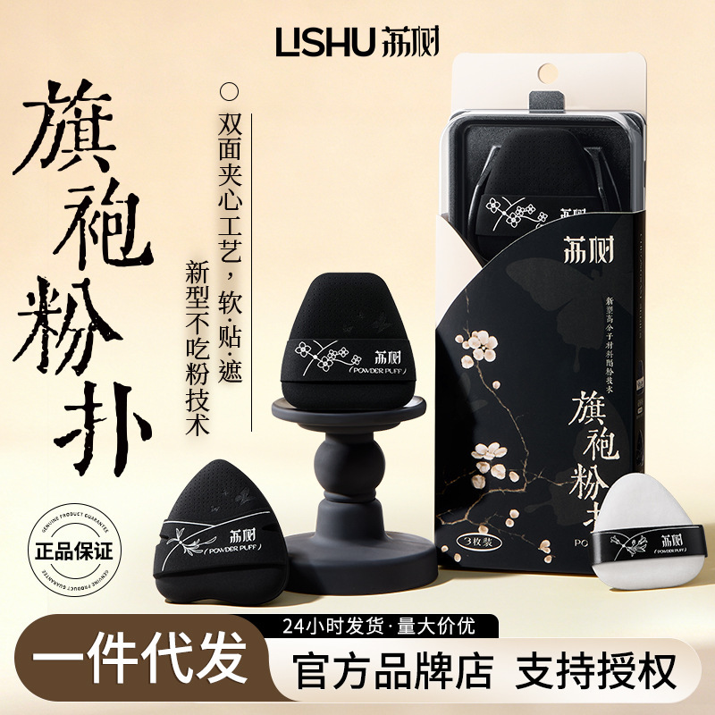 Lishu Qipao Cushion Puff, Non-Powder-Absorbing, Thickened Cushion Puff, Makeup Artist's Special Beauty Velvet Puff Lishu Qipao Cushion Puff, Non-Powder-Absorbing, Thickened Cushion Puff, Makeup Artist's Special Beauty Velvet Puff