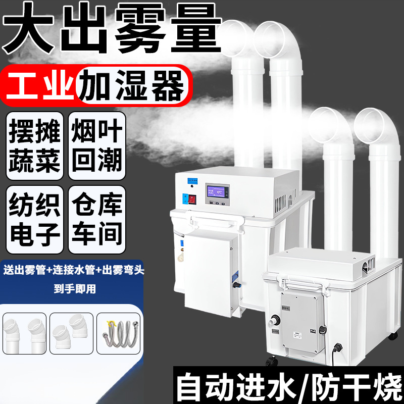 Humidifier for Drying Room, Ultrasonic Misting Machine for Humidification, Commercial Large Textile Workshop Vegetable Preservation
