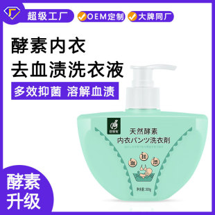 Housekeeping Rabbit Underwear Special Care Laundry Agent Natural Enzyme Underwear Bloodstain Antibacterial Laundry Liquid Factory Wholesale