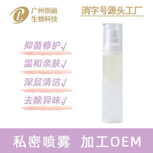 Original Factory Processed Private Spray Antibacterial Liquid 50ml Vaginal Cleansing Spray Deep Cleansing, Purifying and Deodorizing, Convenient and No-Wash