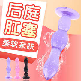 吸盘肛塞女用异形玩具肛门塞后庭拉珠扩肛男用肛门成人性用品