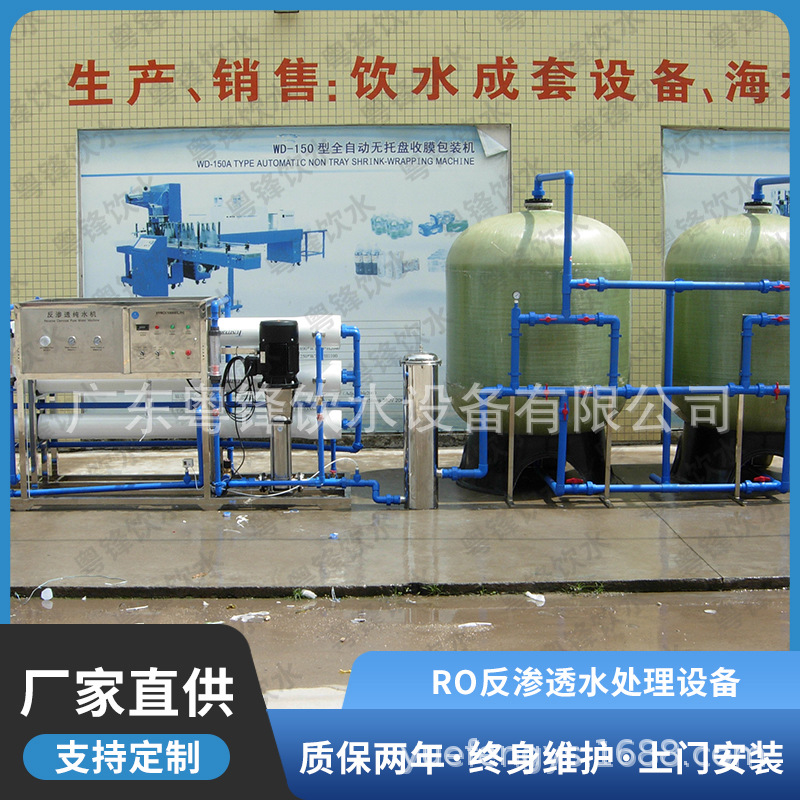 厂家直供一级二级RO反渗透纯净水设备 反渗透设备 纯水处理设备
