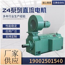 Z4-450-42直流电机454/600/500/550kw 工厂生产 大功率直流电机