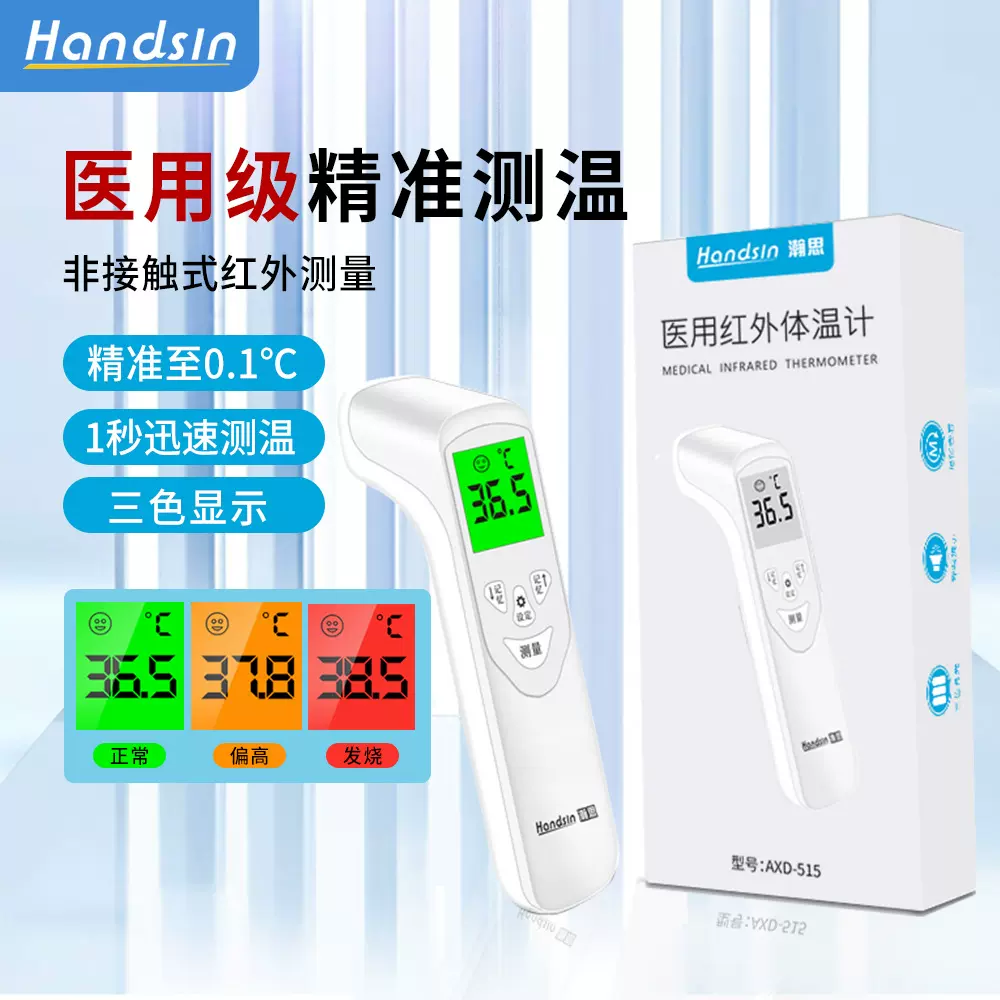 温度器（额温枪）