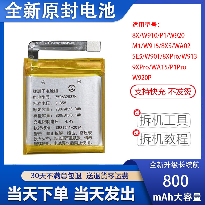 Suitable for 360 Kidsren's Phone Watch Se2/5 Generation 8Xspro Lw601 701/2 609 801 6W Battery