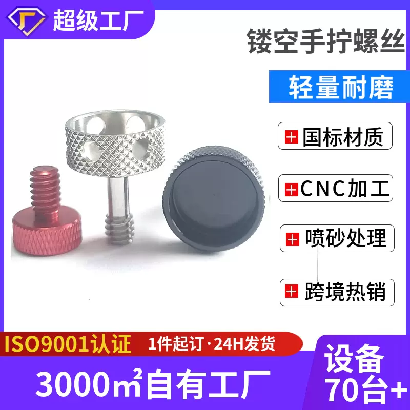 1/4牙铝合金网纹防滑手拧螺丝可调节螺栓无人机紧固云台固定螺钉
