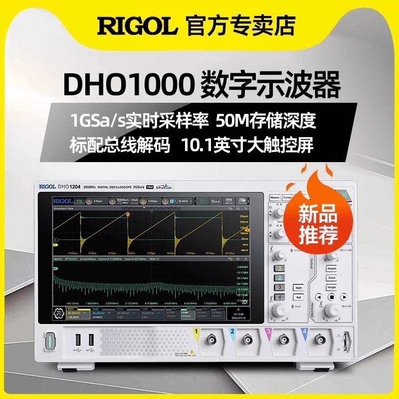 普源RIGOL数字示波器DHO1072/1104/1204/1074高分辨率触摸屏12bit