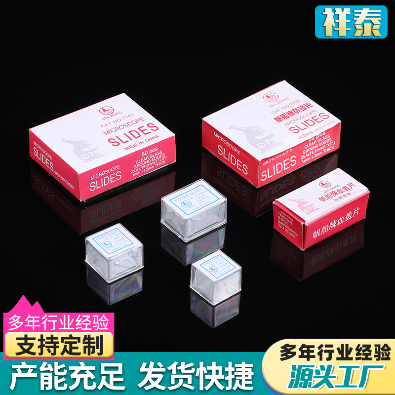 7101载玻片光面载玻片7015磨砂 生物实验用盖玻片显微镜用载玻片