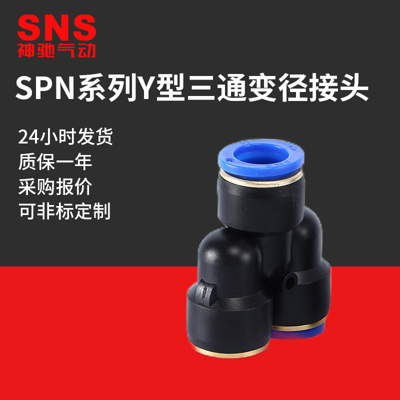SNS Shenchi Pneumatic Quick Insert Variable Diameter Y-Tee Joint SPN6-4 8-6 10-8 12-10 16-14