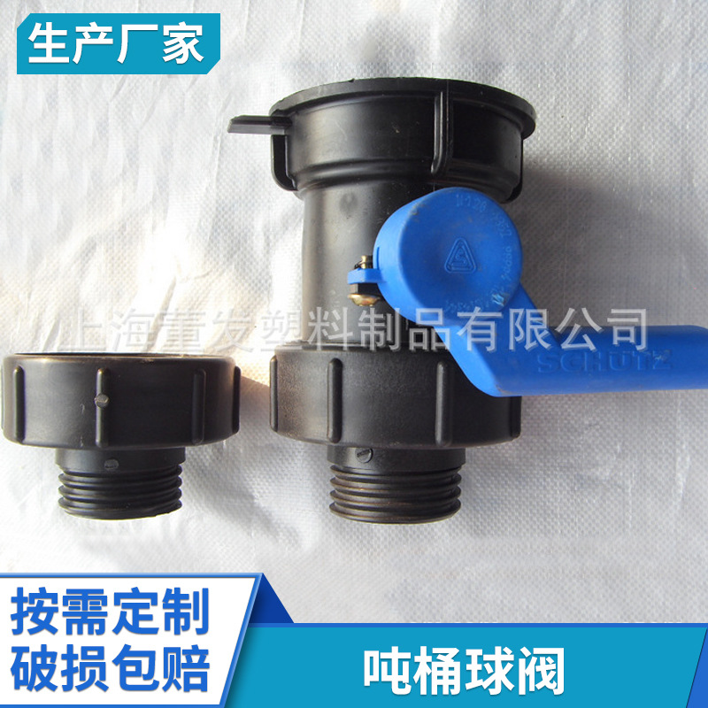 吨桶球阀 厂家供应 75MM公径吨桶大阀门  塑料螺纹固定球球阀批发