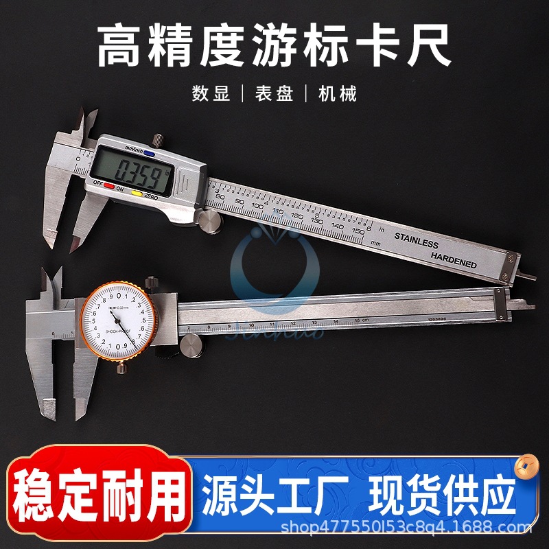 高精度游标卡尺带表数显尺子刻度测量珠宝首饰大小内外直径深度