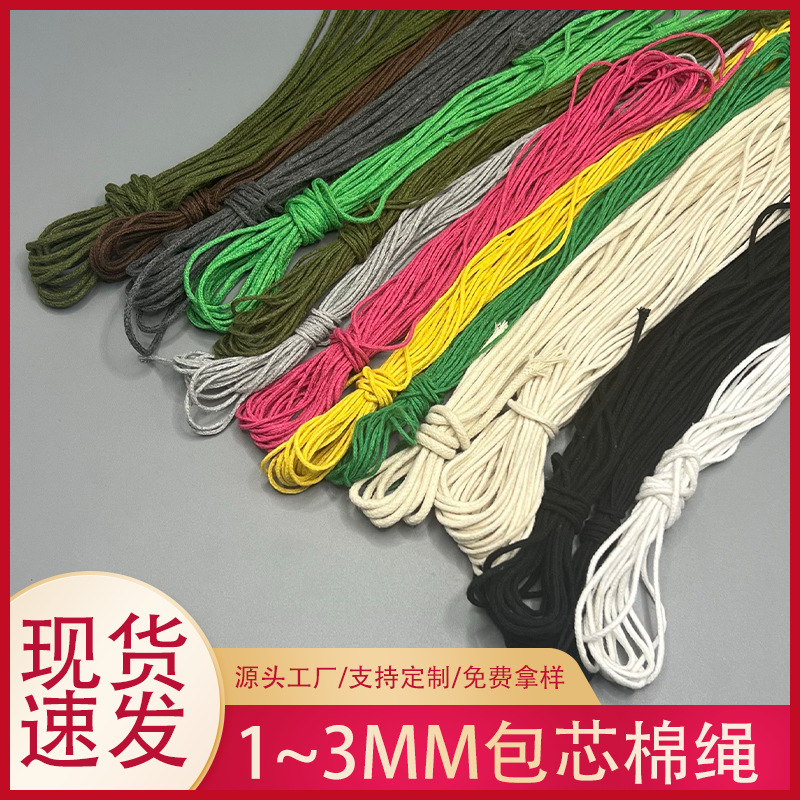 厂家现货1mm-3mm本白黑色漂白彩色包芯绳棉绳束口绳服装吊牌绳