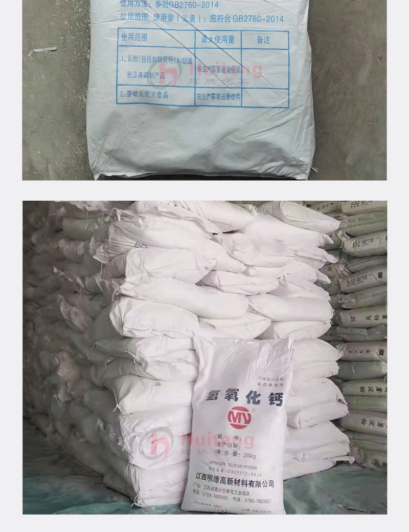 食品级氢氧化钙_05.png