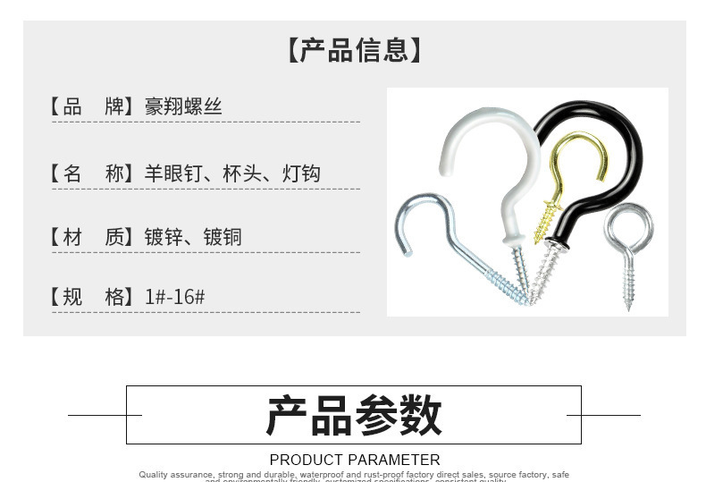 羊眼釘杯鈎燈鈎_01
