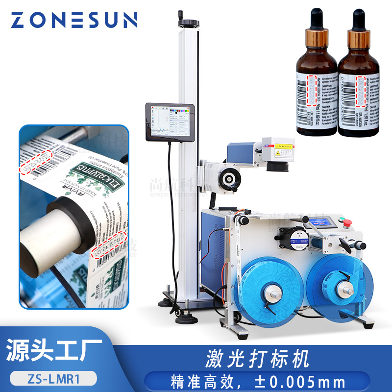 ZONESUN 激光打标机带标签条码复卷机金属不透明塑料光纤感应打标