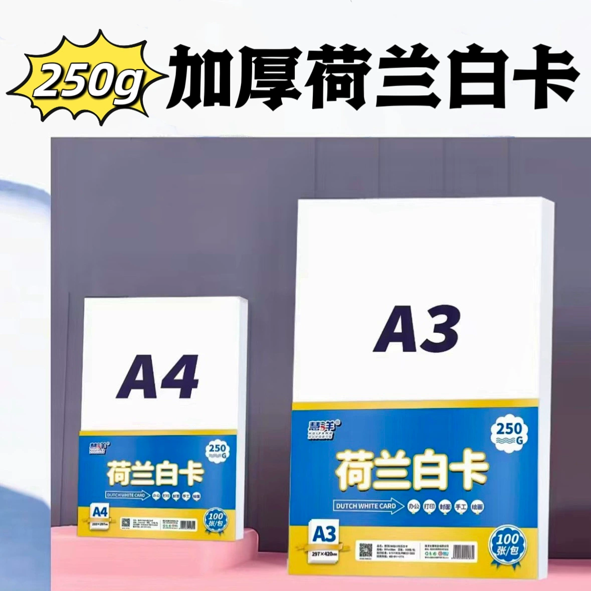Голландский белый картон Художественный Специальный 4K картон для рисования детская рукописная газета ручной работы 8K твердый белый картон 250 г
