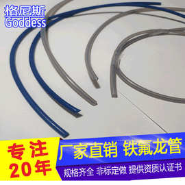 3D打印机/咖啡机用铁氟龙管 2.5*4/2*4内外径 蓝色/透明灰ptfe管