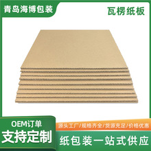 2层B.E.F型瓦楞纸板山东厂批发生产多规格纸板快递物流包装垫纸