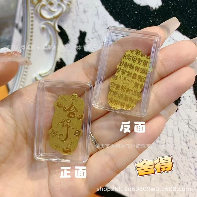 足金999一夜暴富有求必应黄金2mg手机贴黄金手机贴文创礼品批发|undefined