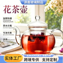 透明高硼硅玻璃泡茶壶 加厚耐热带内胆过滤花茶壶 家用养生煮茶壶