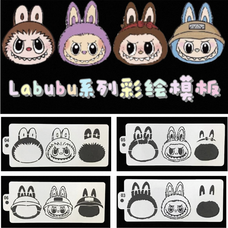 儿童面部彩绘拉布布镂空彩绘模板镂空绘画拓印板新Labubu通|undefined