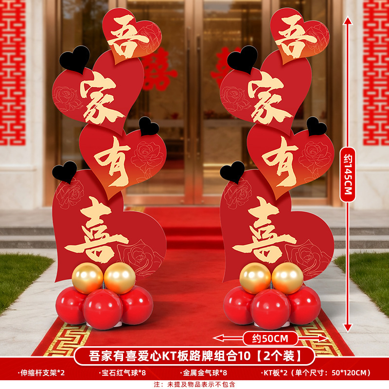 结婚气球kt板路引场景布置装饰婚礼院子路外景路边引路牌婚庆用品|undefined