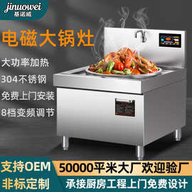 商用电磁炉大锅灶大功率炒菜食堂餐厅电炒炉商业电磁灶商用猛火灶