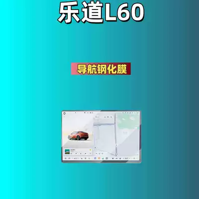 Car interior film L60 Screen Tempered Film, Central Control - suitable-for-25-models-of-leadoo-l60-navigation-hd-tempered-glass-screen-protector