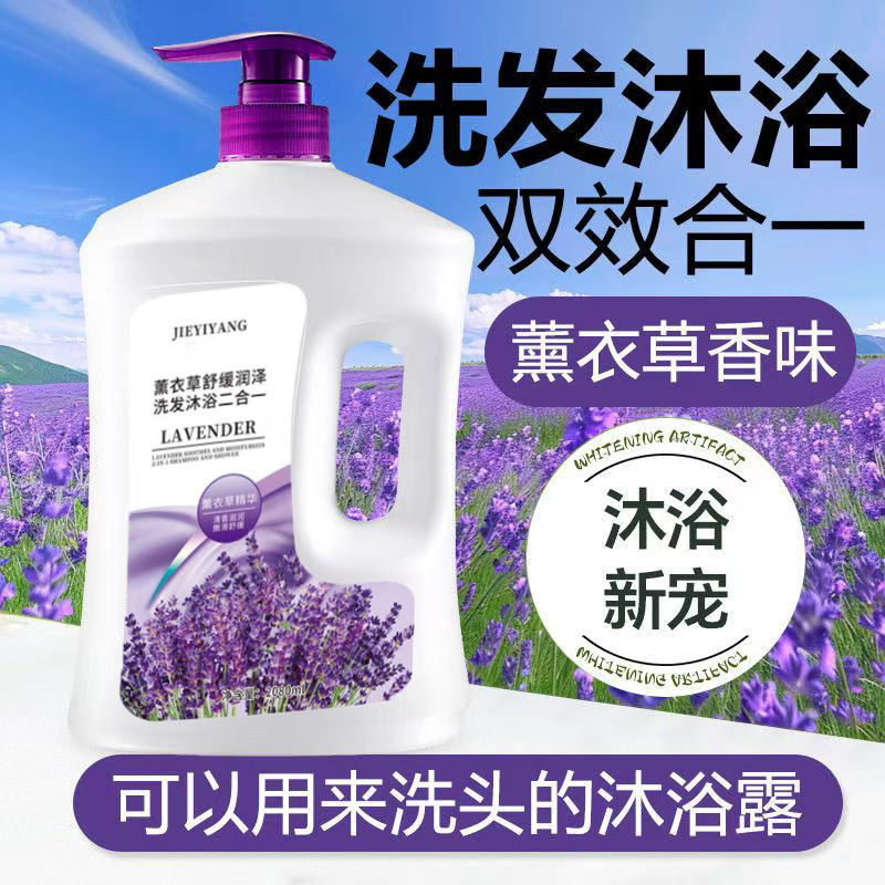 薰衣草沐浴露持久留香滋润洗发水二合一套装全身保湿男通用批代发|undefined