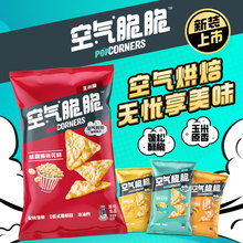 【荣誉推荐】Popcorners空气脆脆玉米片非油炸零食60g*4