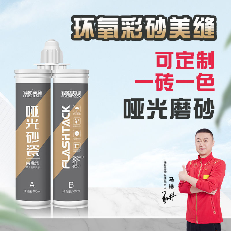 奶油砖柔光砖木纹砖美缝剂环氧彩砂防水防霉美缝胶可一砖一色