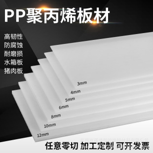 White Pp Plastic Board Polypropylene Gray Hard Rubber Board Black Pe Board Wear-Resistant Nylon Punch Mattress Partition Processing