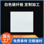 绝缘防静电白色环氧板