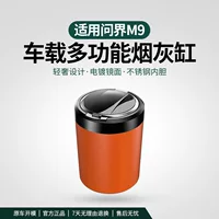 Применимо к AITO Huawei M9 Пепельница для модификации интерьера автомобиля, специальные аксессуары, черный технологический артефакт, светящийся