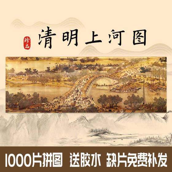 Qingming Festival Shanghe Picture Puzzle 1000 Pieces Landscape Painting National Tide Educational Toys Adult Decompression Gift for Children and Students
