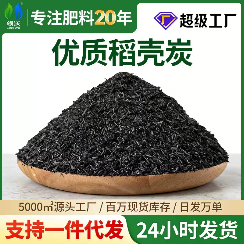 领沃稻壳炭稻壳谷壳种菜种花通用有机肥料草木灰钾肥养花营养土