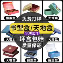 礼盒定制天地盖包装盒磁吸书型翻盖礼品盒保健品化妆品精品天地盒