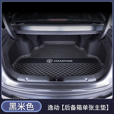 Trunk Mat, Suitable for 20-26 models of - black-and-beigesingle-main-cushion-with-car-logo-changan-eado-2026-fourth-generation-jingxiangyuexiang-edition-fuel-version