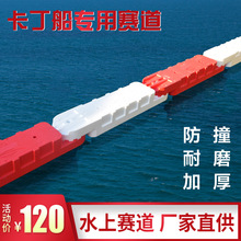 水上卡丁船赛道卡丁船防撞护栏浮筒水马围栏水上赛道比赛专用赛道