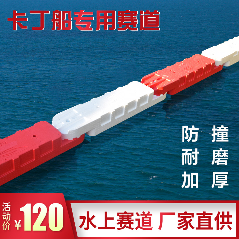 水上卡丁船赛道卡丁船防撞护栏浮筒水马围栏水上赛道比赛专用赛道